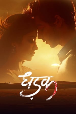 Dhadak (2018) Movie - [400MB] HD Poster Download - filmyfly
