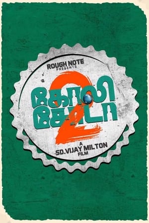 Goli Soda 2 (2018) Hindi Dual Audio 400MB HD Poster Download - filmyfly