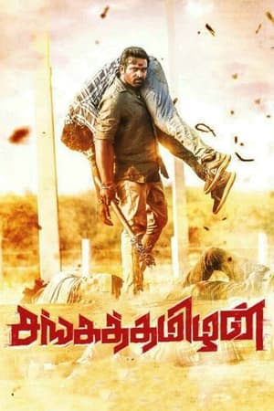 Sangathamizhan (2019) (Hindi – Tamil) – – HD Poster Download - filmyfly